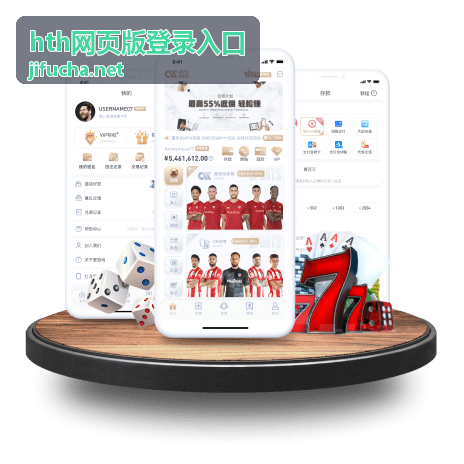 hth网页版登录入口账号与设备答疑场次封面